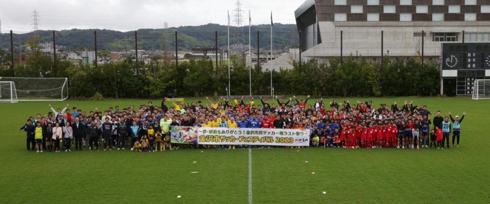 石川県金沢市サッカー協会ホームページ